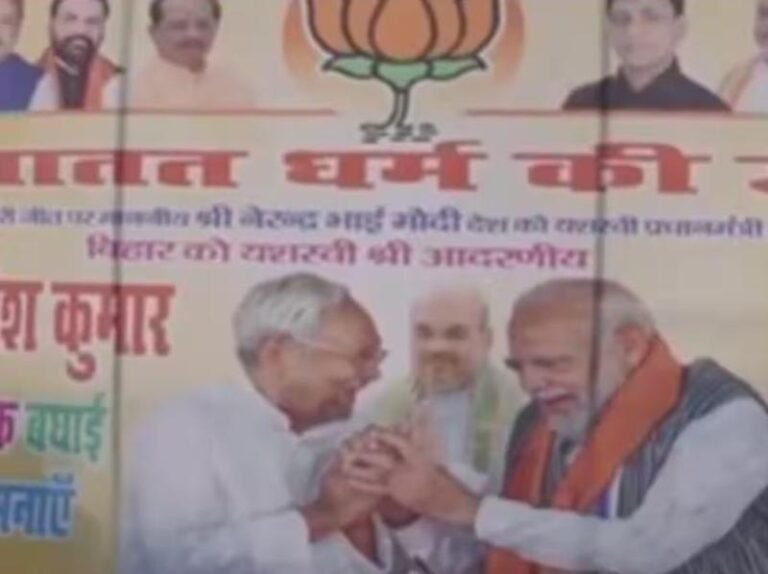 नीतीश-मोदी की तस्वीर वाले लगे पोस्टर