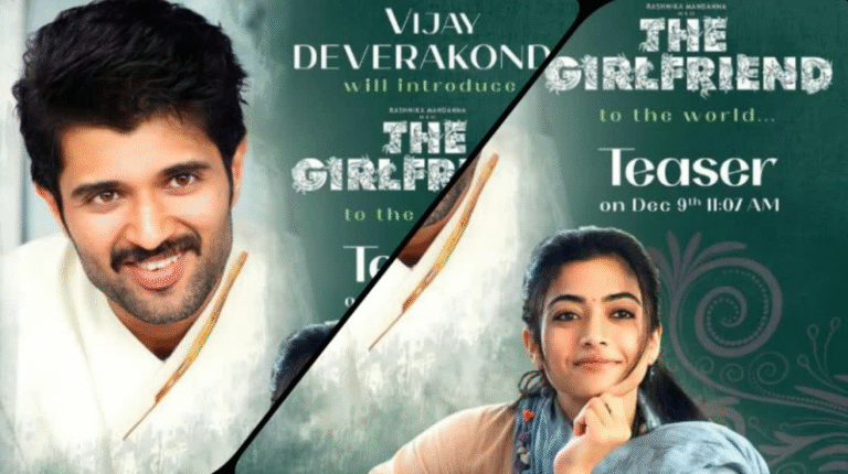 ‘द गर्लफ्रेंड’ के मेकर्स का ऐलान– रश्मिका की सक्सेस मीट में शामिल होंगे विजय देवरकोंडा